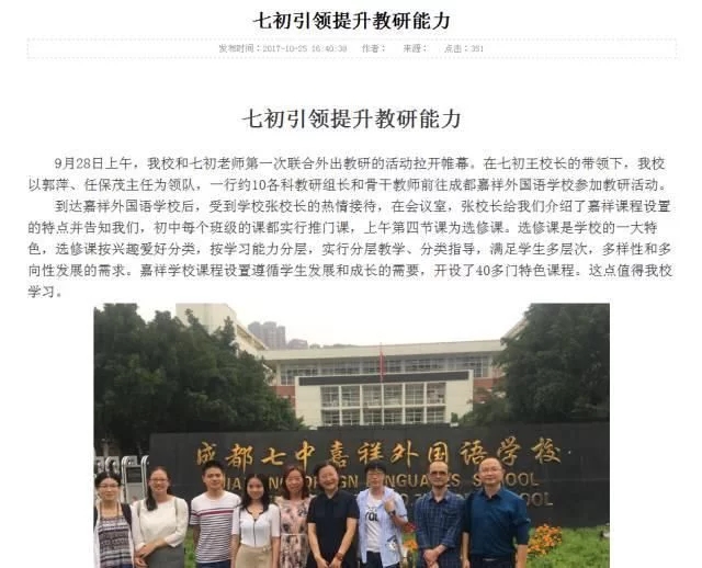 成都七中家族又增一員:玉林石羊更名七中初中石羊