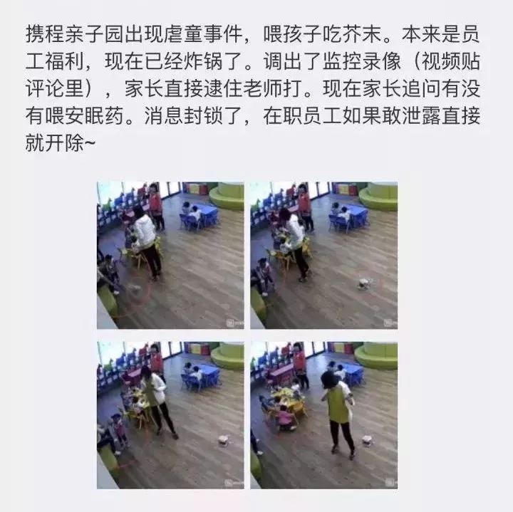 幼兒園虐童事件 | 最怕孩子遇到“渣園” ，除了憤怒，父母必須知道這些