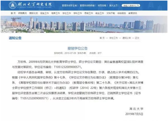 多所高校撤銷畢業(yè)生碩士學(xué)位，因多年前論文存在抄襲行為