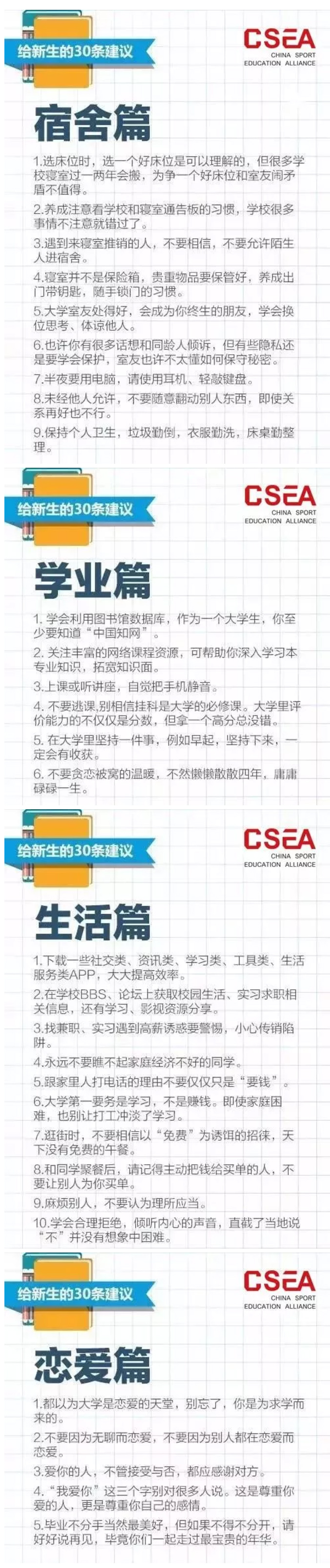 60條升學(xué)準(zhǔn)備建議，小升初、初升高、高中升大學(xué)都說(shuō)全了！