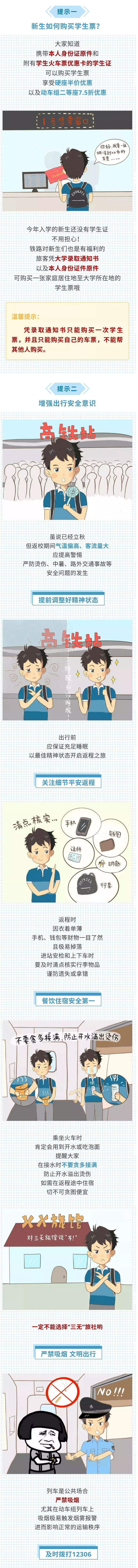 開學(xué)必備：大學(xué)新生入學(xué)所需證件提示及安全出行指南來(lái)了！