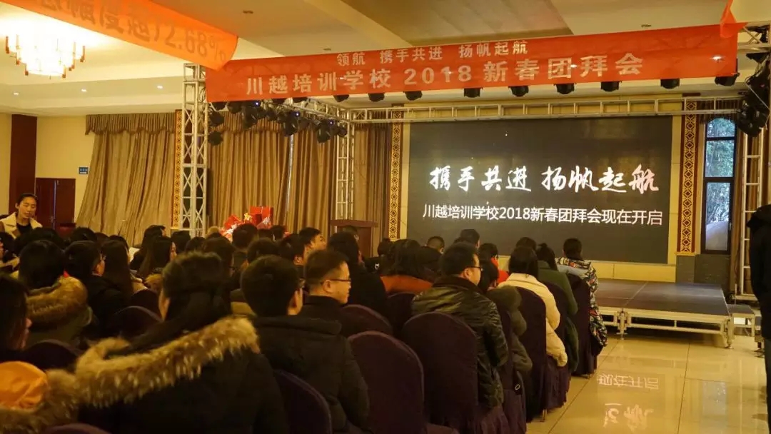 2018，不一樣的川越，不一樣的新春團(tuán)拜會