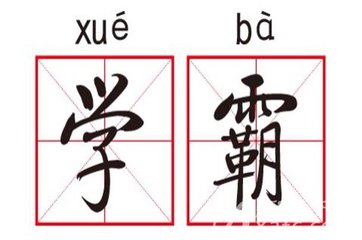 快來看看，學(xué)霸的父母都怎樣幫孩子，原來我們一直都錯了！