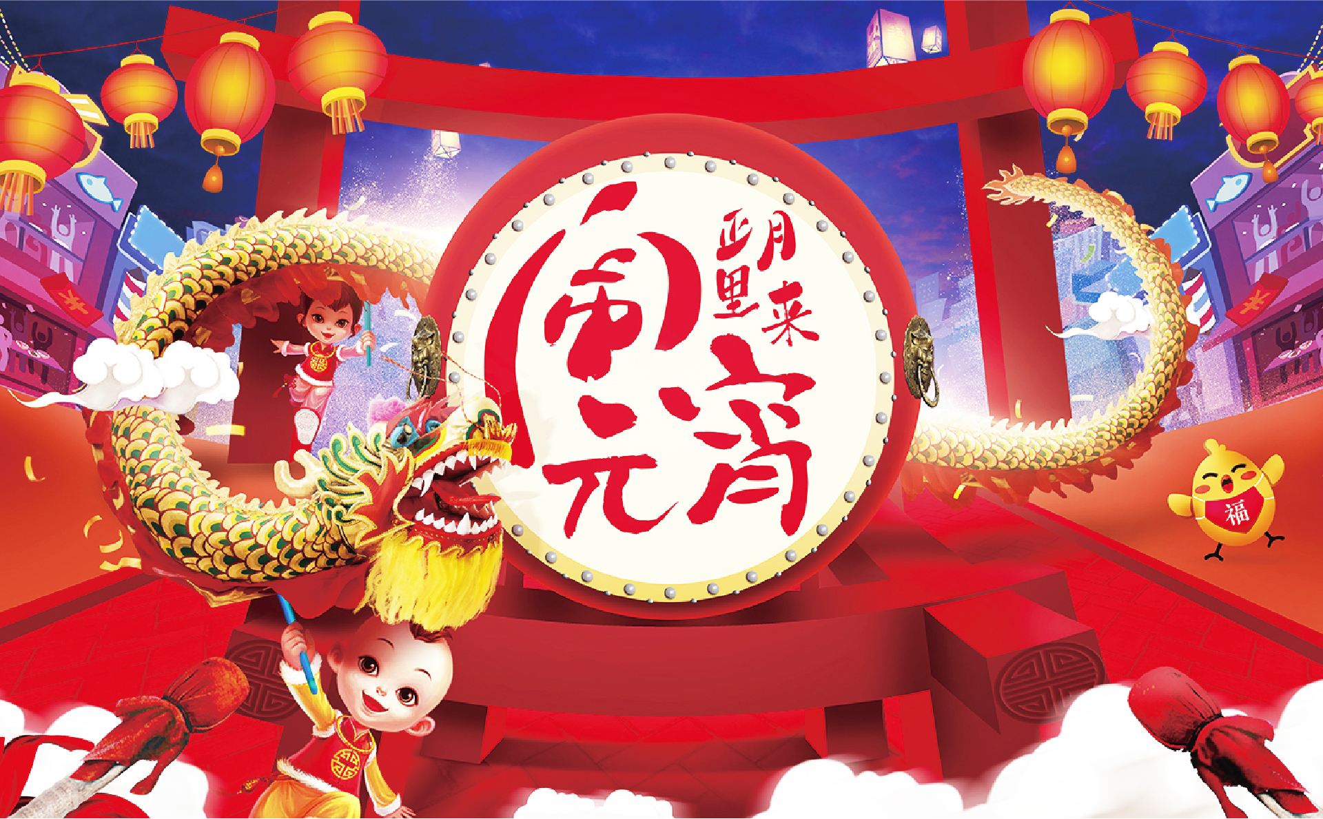 元宵樂翻天，川越"豪"禮享不停——好吃、好玩、好看，等你來！