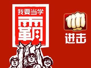 清華學(xué)霸忠告，想進(jìn)名校，必須做到以下四點(diǎn)