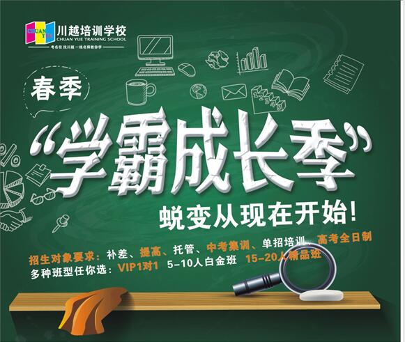 川越培訓(xùn)學(xué)校春季招生，火爆開啟中?。。?></a></div>

                  <div   id=