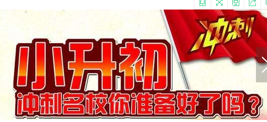 面對(duì)2018小升初，這些誤區(qū)家長(zhǎng)要明白！