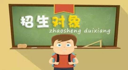 重磅！2018年中小學(xué)入學(xué)新政出爐！12項(xiàng)變化獨(dú)家解讀