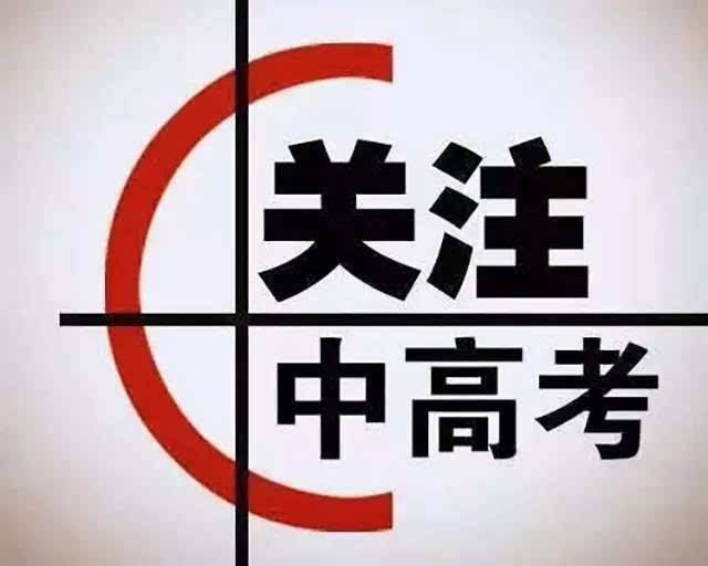 高考，中考沖刺注意保重身體！