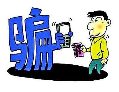 全國學(xué)生資助管理中心發(fā)布2018年第1號預(yù)警：詐騙花樣多，警惕別上當(dāng)