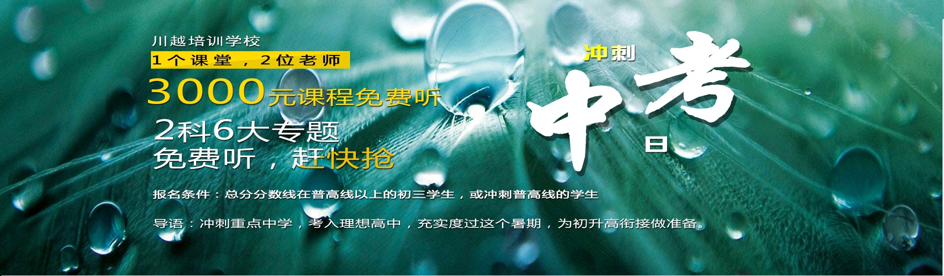 五一你放假，我放價 0元中考課程沖刺專題突破，限時搶位中