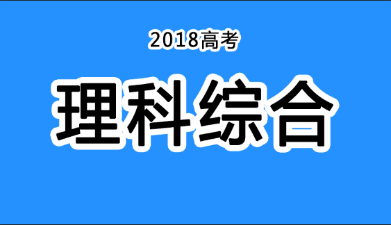 2018年四川高考真題+答案！快傳給考生?。ɡ砭C匯總）