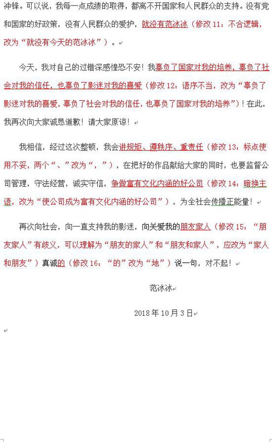 范冰冰致歉信被老師拿來(lái)上課 學(xué)生挑出10多處語(yǔ)病