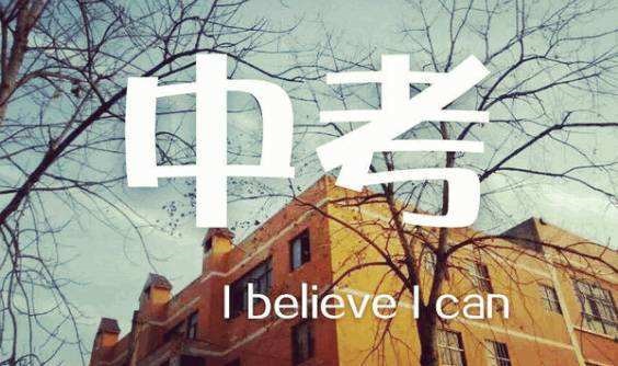 初中學(xué)生重點(diǎn)關(guān)注：未來(lái)3年中考分?jǐn)?shù)這么變