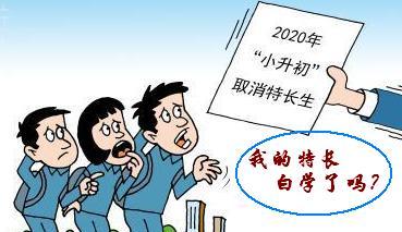 “特長(zhǎng)不再加分”，孩子學(xué)特長(zhǎng)還有用嗎？