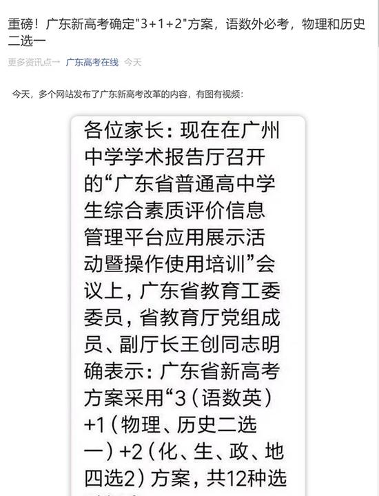 廣東新高考模式為“3+1+2”？省考試院：還在審議