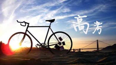 高考印象最深刻的事情，你還記得嗎？
