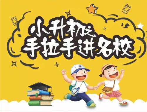 小升初的幾種升學(xué)途徑，讓孩子輕松入學(xué)！