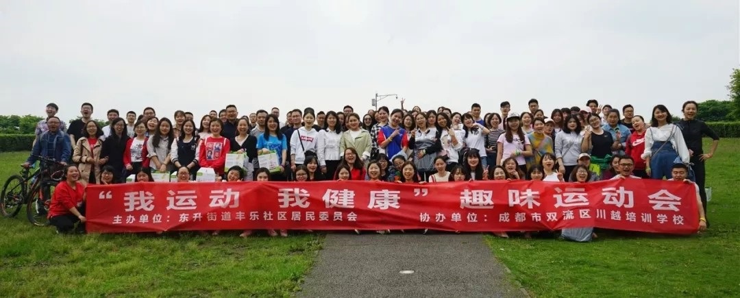 川越培訓學?！拔疫\動，我健康”春季趣味運動會圓滿落幕！