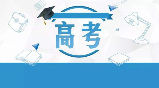 這里有一份全面的四川考生 2019年高考實施規(guī)定解讀！建議家長們都收藏！
