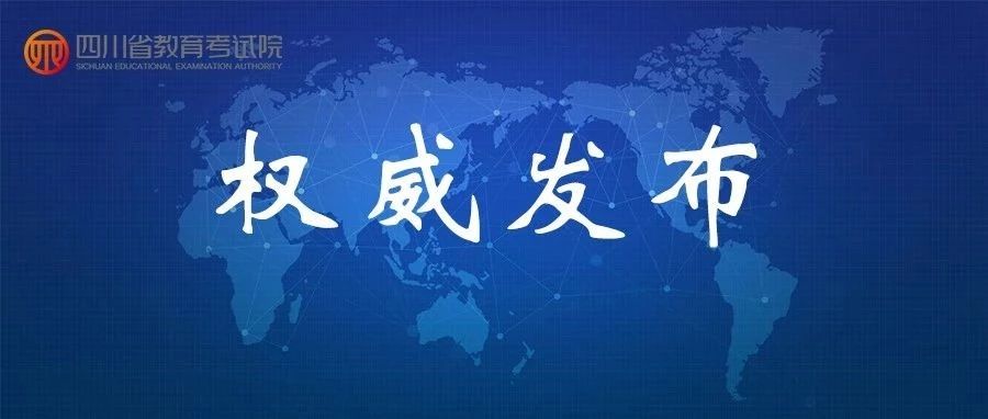 重磅！2019年普通高校在川招生本科二批院校錄取調(diào)檔線出爐！