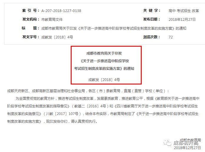 總分調(diào)整為710分！成都新中考方案正式發(fā)布，這5大變化個(gè)個(gè)都很重要??！