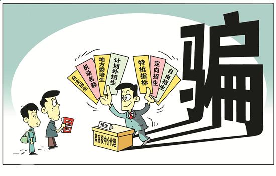 高招詐騙招數(shù)多，這些坑千萬(wàn)要避開！