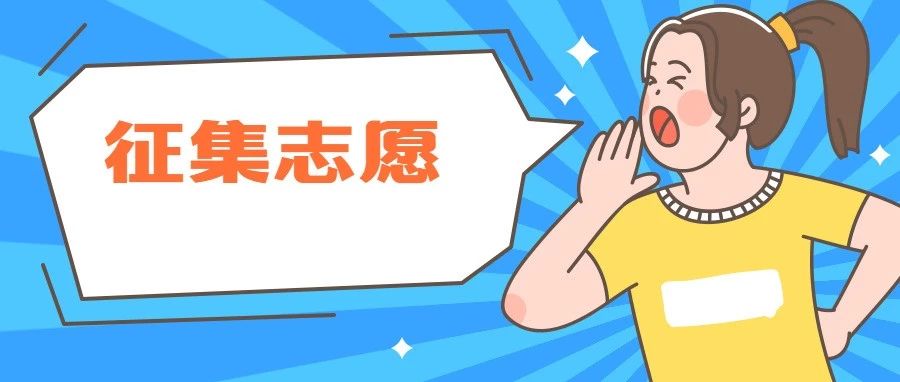 關(guān)于普通高校招收藏文加試、彝文加試考生本科錄取未完成計劃院校征集志愿的通知