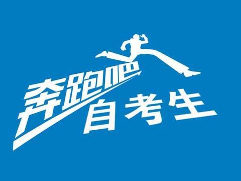 速覽！2019年10月（19.2次） 四川省高等教育自學(xué)考試通告已出！