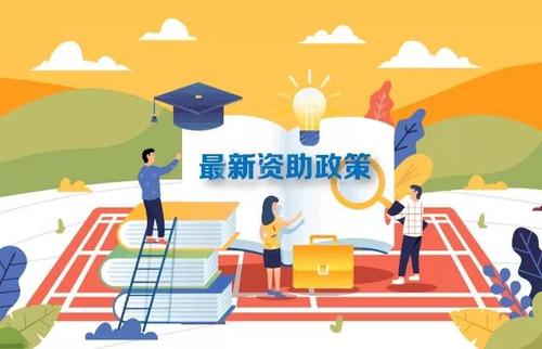 最新2019學(xué)生資助政策來(lái)了，從幼兒園到研究生全都有！