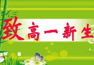 新高一馬上開(kāi)學(xué) 你家孩子做好這些準(zhǔn)備了嗎？
