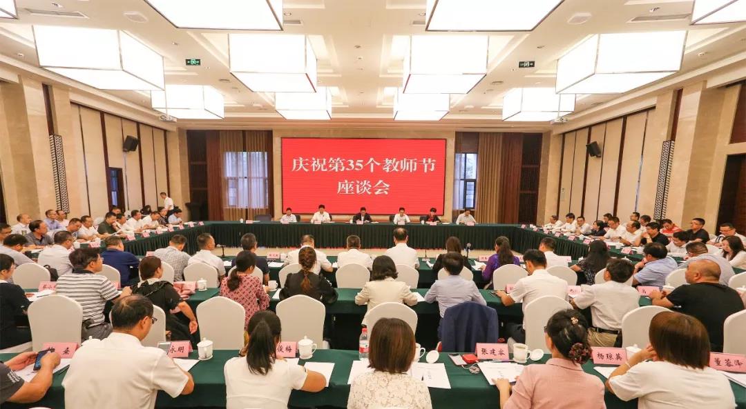 剛剛！我省召開慶祝第35個(gè)教師節(jié)座談會(huì)，副省長(zhǎng)楊興平這樣說~