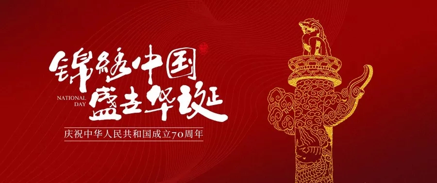 川越培訓(xùn)學(xué)校黨支部聯(lián)合雙流區(qū)規(guī)劃和自然資源局與雙流區(qū)東升街道叢桂社區(qū)舉行慶國慶文藝匯演！