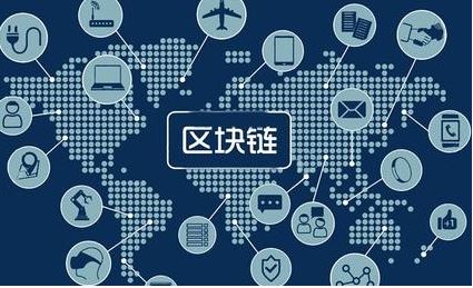 區(qū)塊鏈，這個(gè)厲害的詞到底是啥意思？