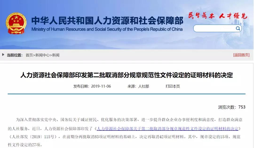 好消息！學校在讀證明、直系親屬關系證明……這42項證明材料取消了