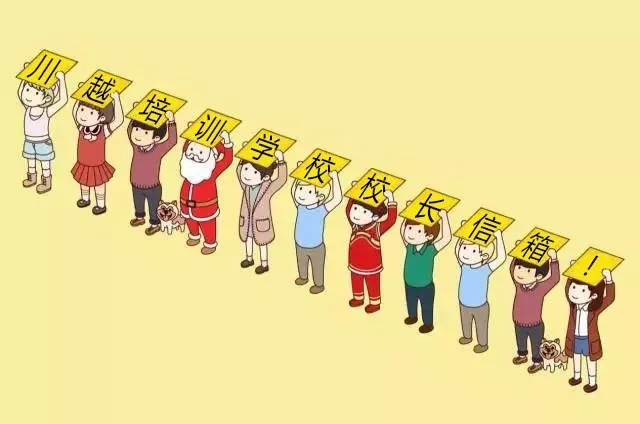 真相！敢把你的“真心話”投入“校長(zhǎng)信箱”嗎？