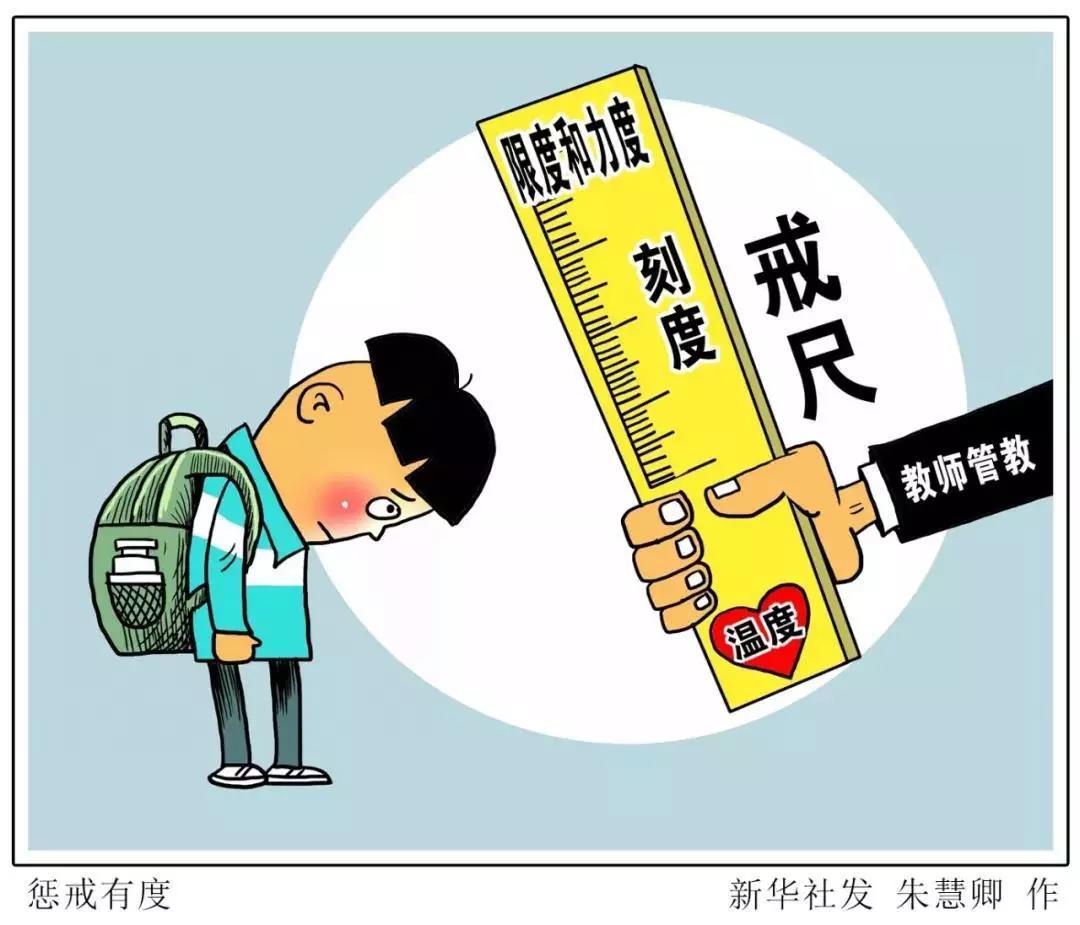 老師能不能對(duì)學(xué)生“罰站罰跑”？這個(gè)省的規(guī)定引發(fā)熱議，你怎么看……| 特別關(guān)注