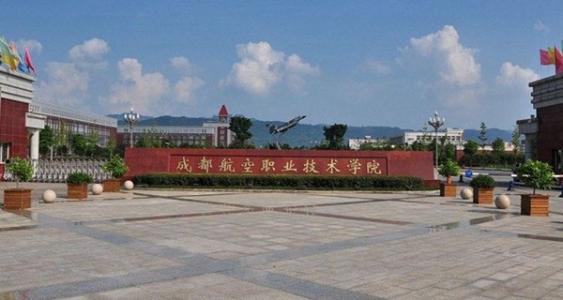 2020年四川考生請注意！成都航空職業(yè)技術學院航空運輸類專業(yè)招生面試通知