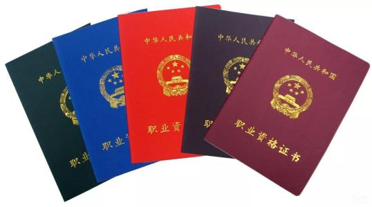 注意，這40項職業(yè)資格證書才靠譜！