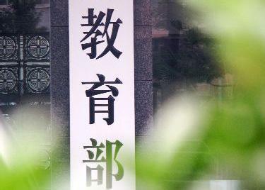 教育部公布2020年研考違規(guī)違法行為舉報(bào)電話(huà) 提醒廣大考生知法守法 誠(chéng)信考試