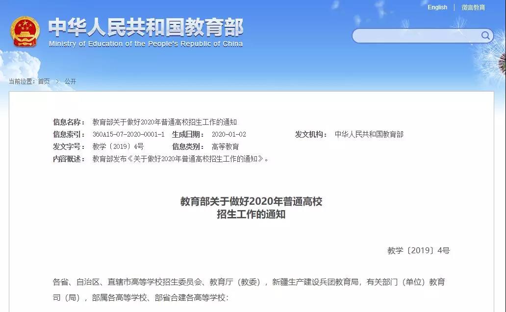 定了！教育部部署2020年普通高校招生工作 ，與每一位考生息息相關