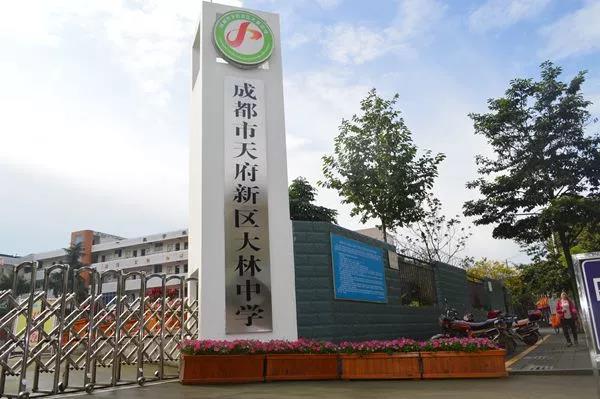 恭喜！天府新區(qū)這6所學(xué)?！吧?jí)”啦！