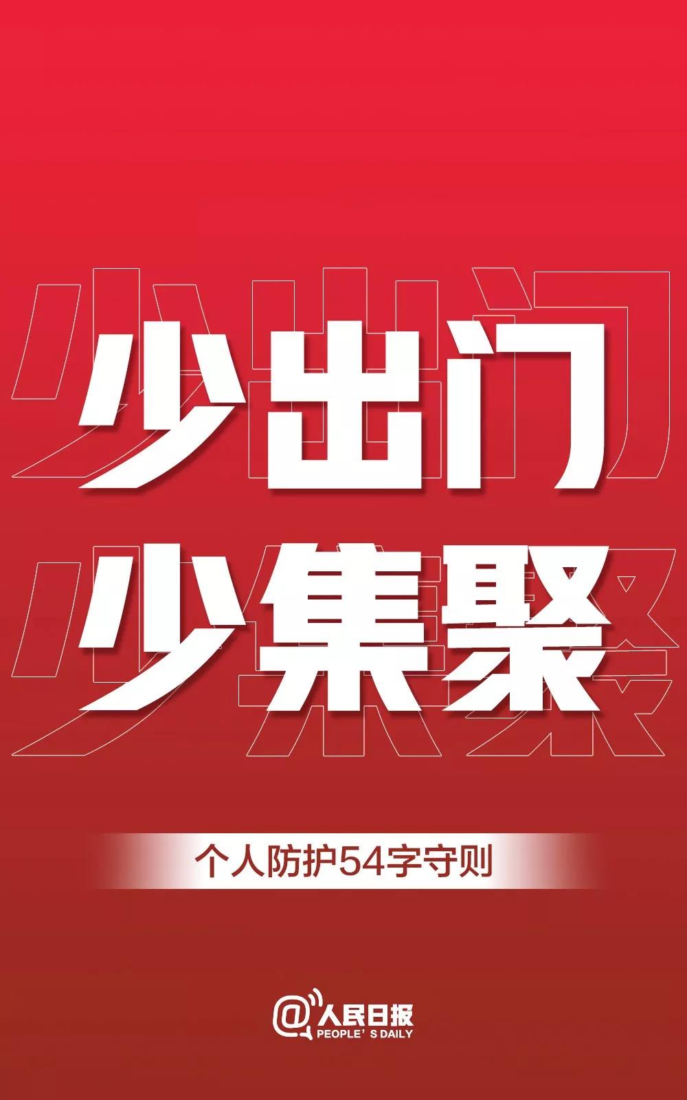 不要集聚！山東發(fā)現(xiàn)聚集性疫情60起