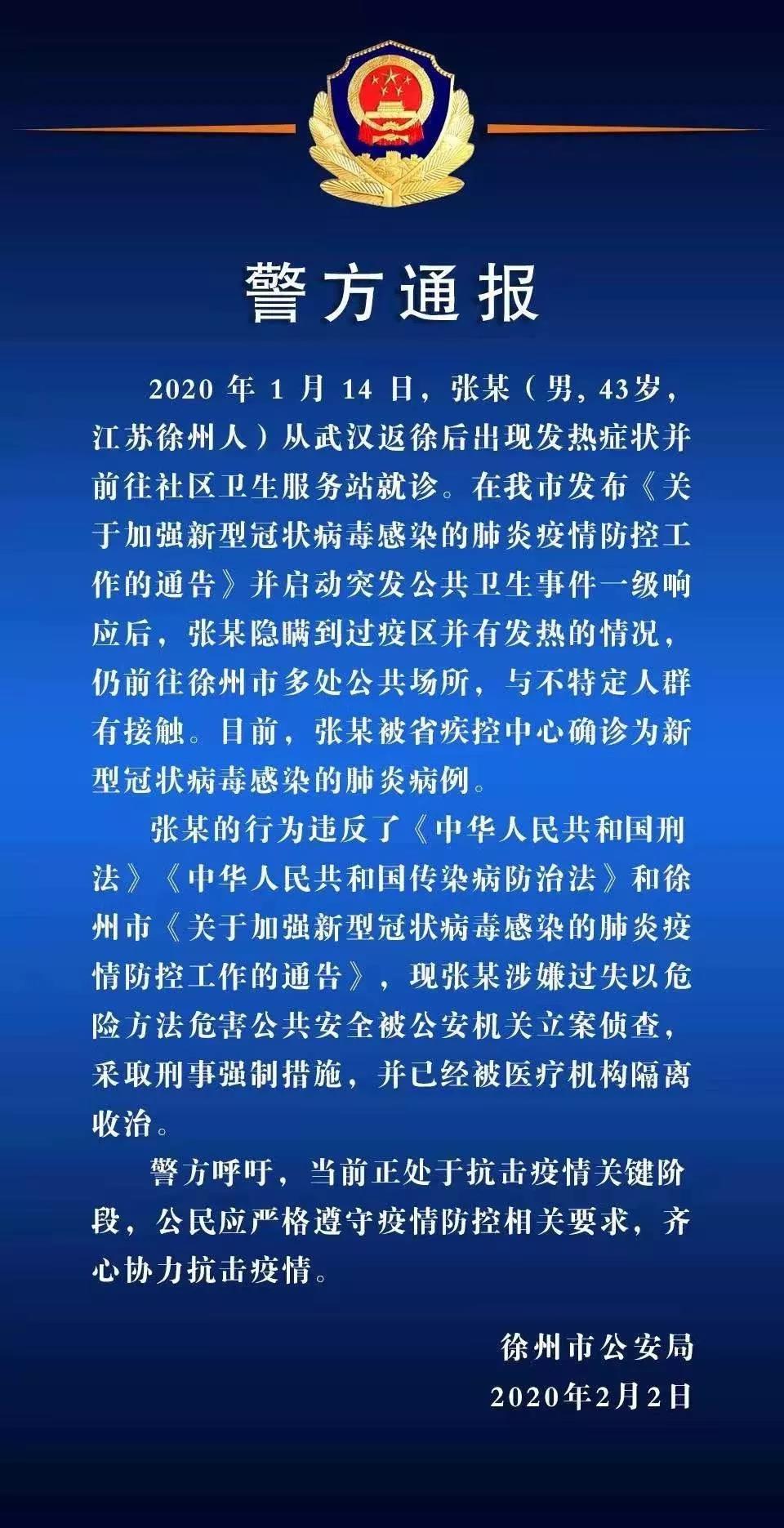 公安緊急提醒：全國多人隱瞞行程，主動接觸人群，被刑事立案！