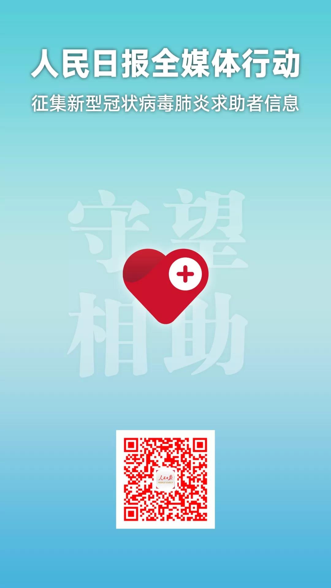 請擴(kuò)散！新型冠狀病毒肺炎求助通道開啟