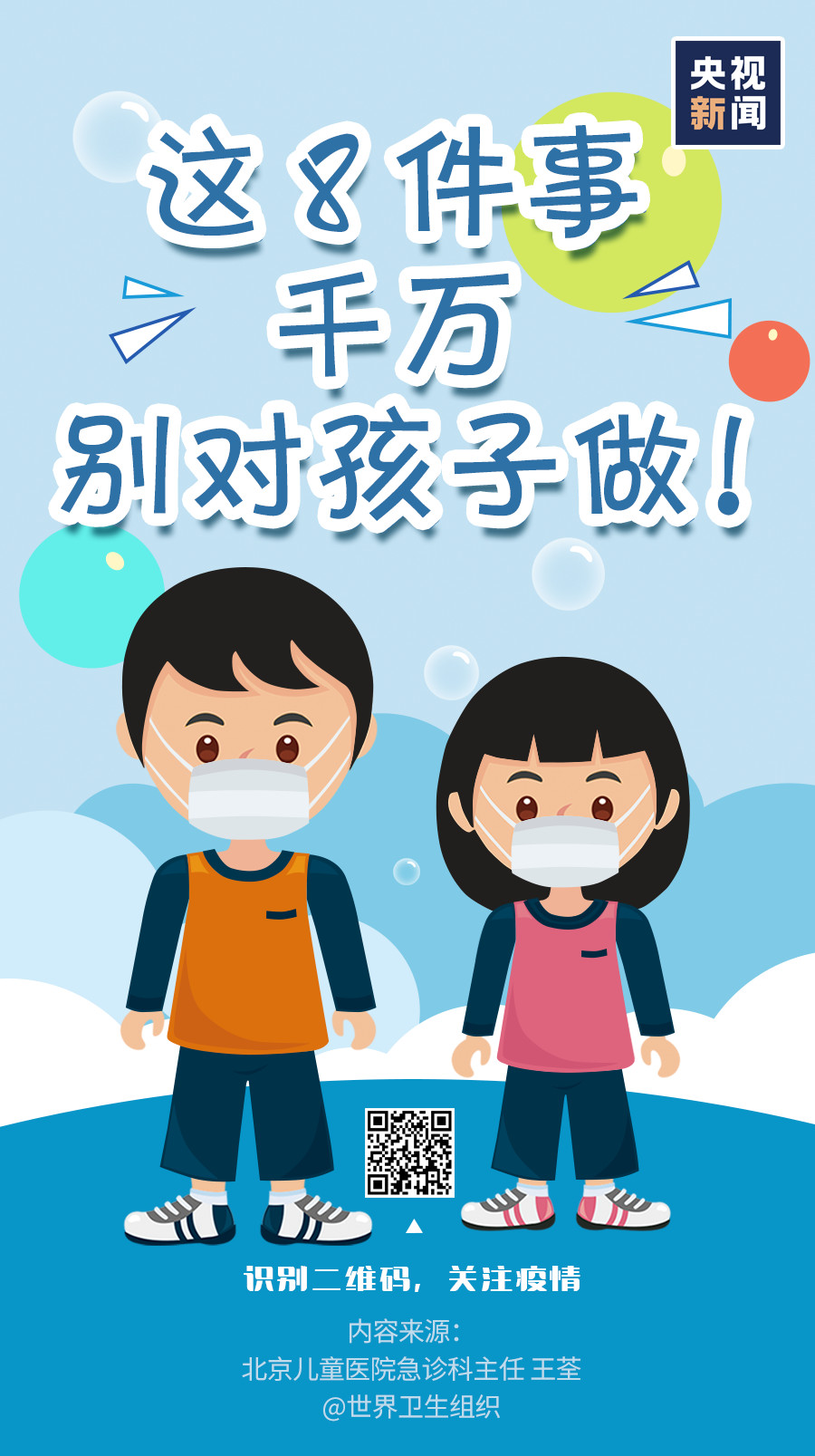 家長注意！疫情當前，這8件事千萬別對孩子做！