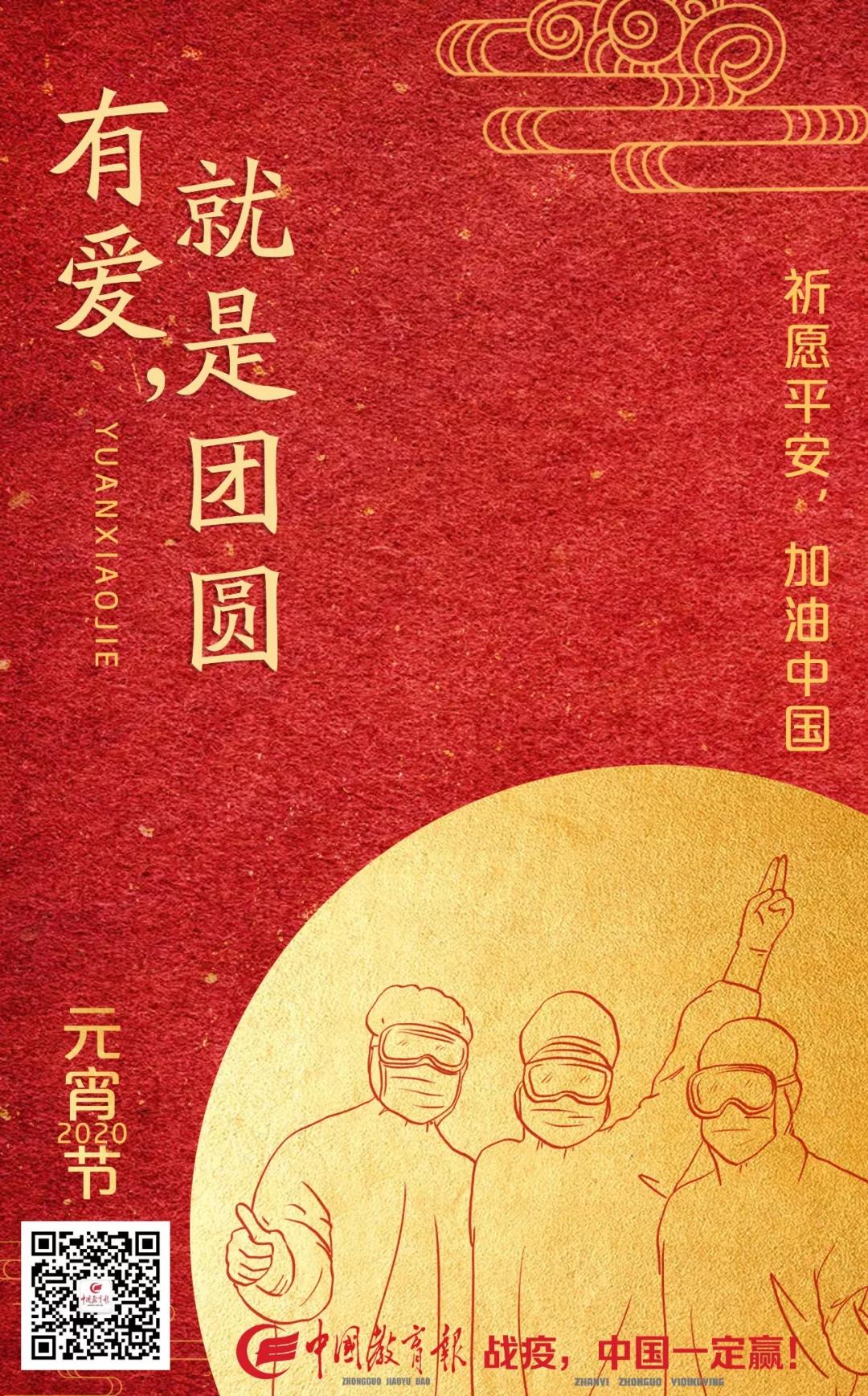 ?別樣的元宵節(jié)：有愛，就是團圓