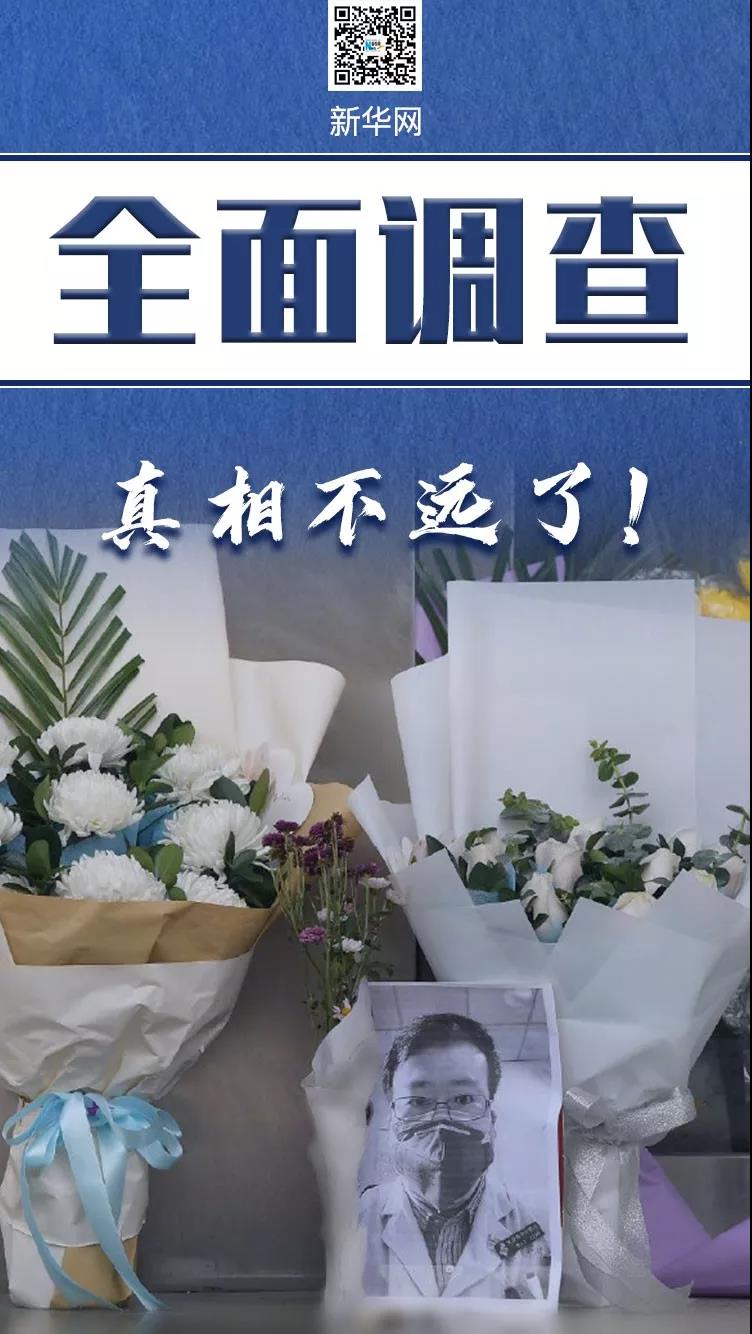 全面調(diào)查，真相不遠了！