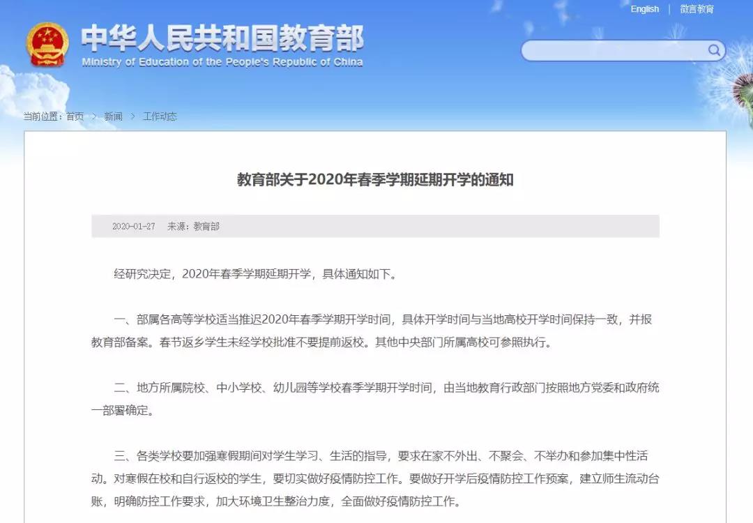 最新最全！各地延期開學時間，請擴轉(zhuǎn)！