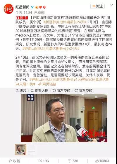 鐘南山團(tuán)隊：新冠肺炎潛伏期最長24天？回應(yīng)來了！